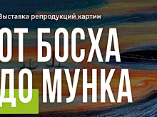 Искусство для всех: в Майкопе ждут открытия выставки «От Босха до Мунка»
