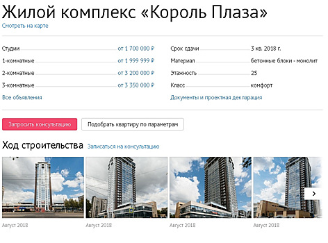 В Челябинске исчезли десятки миллионов рублей VIP-дольщиков