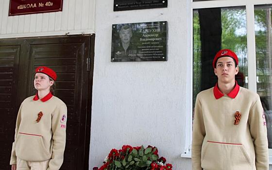 На рязанской школе № 40 установили доску погибшему в СВО Карпухину