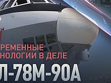Новейший Ил-78М-90А: главные факты об уникальном заправщике