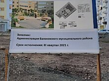 Вместо обещанного перед выборами обустройства двора в Балакове жителям достался стенд о нем