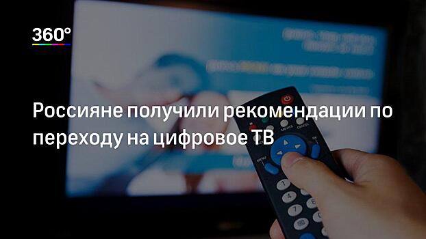 Власти представили график отключения аналогового телевидения