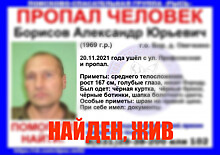 Пропавший в Нижегородской области Александр Борисов найден живым