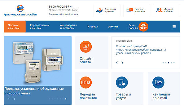 ПАО «Красноярскэнергосбыт» отмечает существенный рост востребованности интернет-сервисов компании