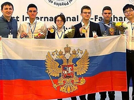 Российские школьники завоевали четыре золотые медали на Международной олимпиаде по физике