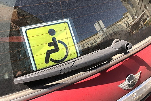 Наказывать за парковку на инвалидном месте предложено региональным властям