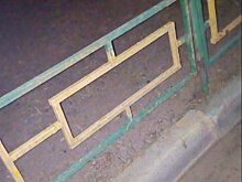 Ограждение газона на Алтуфьевском шоссе привели в порядок