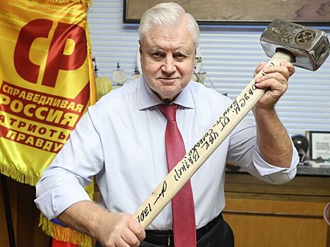 Лидер "Справедливой России" Миронов получил кувалду в подарок от Пригожина