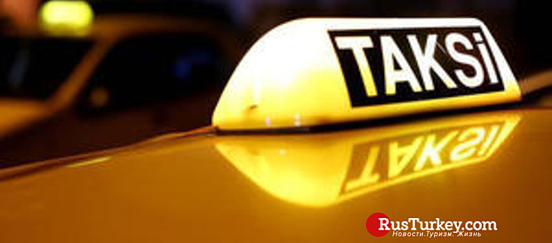 Стамбульскому таксисту грозит штраф 1 млн лир