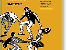 «Партнер должен быть сложным»: вызовы совместной работы, которые порождают новые идеи