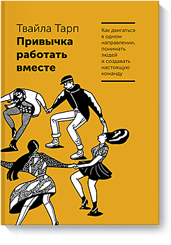 «Партнер должен быть сложным»: вызовы совместной работы, которые порождают новые идеи