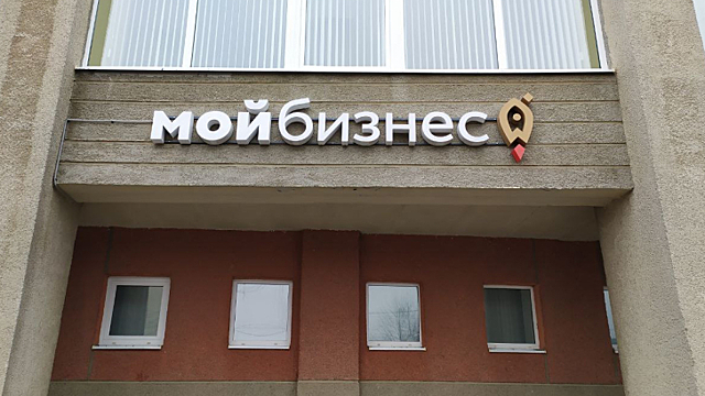 В Курске центр «Мой бизнес» оказал более 4 тысяч услуг в 2022 году