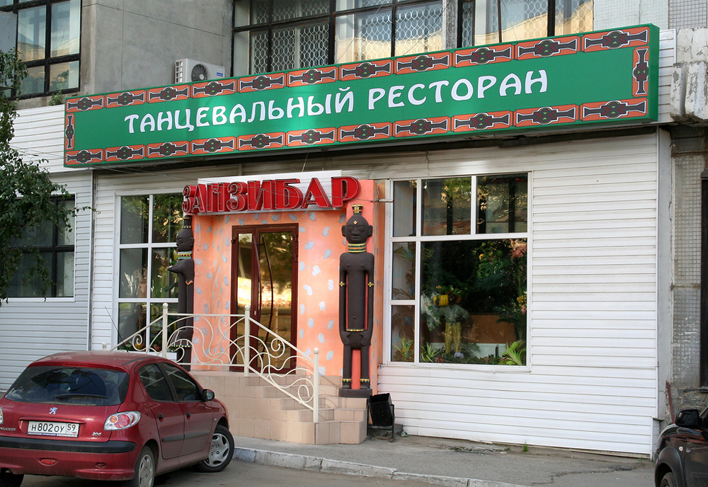 Пермь, Россия, Европа