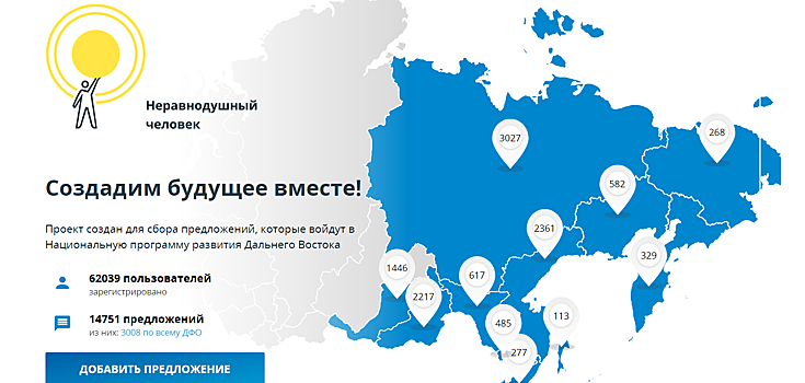 Более 2 тысяч предложений по развитию Забайкалья оставили на дв2025.рф