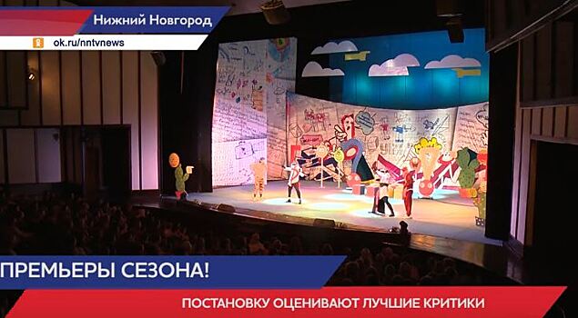 Фестиваль «Премьеры сезона 2019−2020» проходит в Нижегородской области