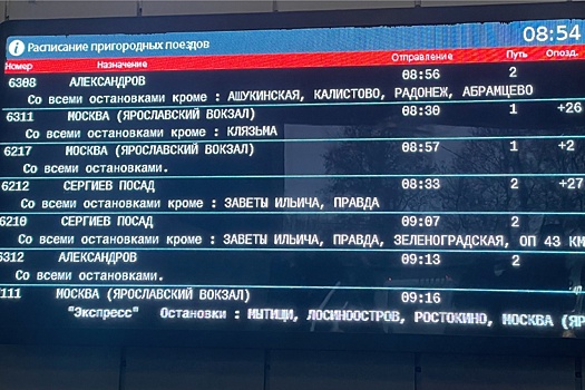 Электропоезда в Московском регионе задерживаются из-за ледяного дождя