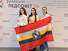Курские педагоги участвуют во всероссийском форуме Зимний ПедСовет в Пятигорске