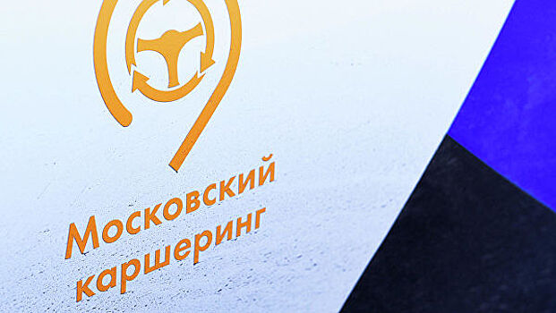В ЛДПР попросили ФАС проверить льготы на парковки для каршеринга в Москве