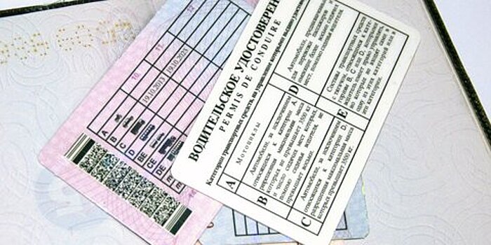 Более 1,5 млн человек получили водительские права в "Моих документах" за три года