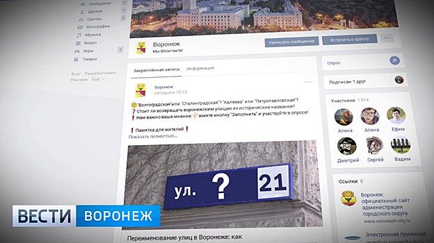 Эксперт: «Опрос о переименовании улиц в Воронеже не выразит общественного мнения»