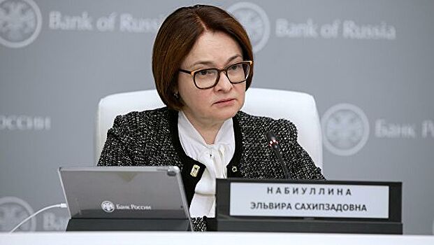 Набиуллина рассказала, когда ЦБ прекратит продавать валюту на рынке