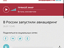 Экспертное мнение журнала «Гражданская авиация» в прямом эфире «Москва FM»
