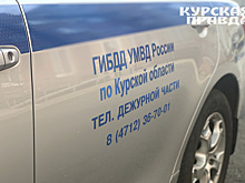 Под Курском полицейский насмерть сбил пешехода