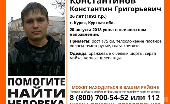 В Курске ищут 26-летнего молодого человека