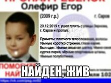 Пропавшего 10-летнего мальчика из Сарова нашли