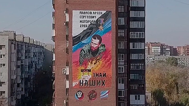 Граффити в память о Мотороле появилось в Донецке: таймлапс-видео