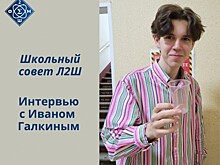 В лицее «Вторая школа» опубликовали интервью с одиннадцатиклассником