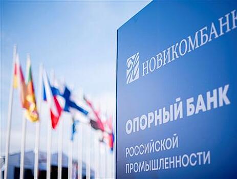 Новикомбанк предоставит "ОДК-Климов" кредит на 3 млрд рублей