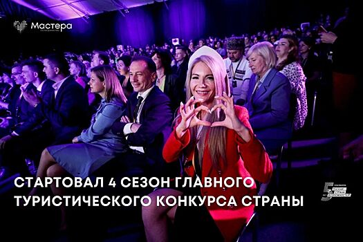 Жителей Ростовской области приглашают поучаствовать в туристическом конкурсе