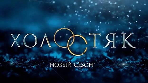 Модель Екатерина Сафарова отвергла слухи о приглашении Давы на новый сезон «Холостяка»