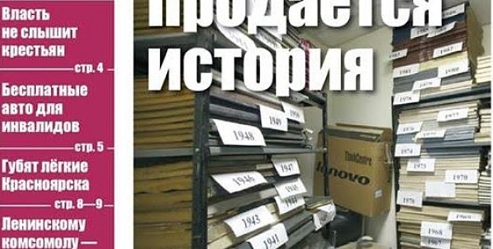 Последний день для «Красноярского рабочего». Закрывается главная газета региона