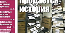 Последний день для «Красноярского рабочего». Закрывается главная газета региона