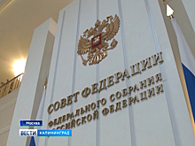 Как проходят Дни Калининградской области в Совете Федерации