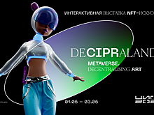 На ЦИПР пройдет интерактивная выставка NFT-искусства