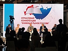 Лидеры книжной отрасли подвели итоги работы в период пандемии