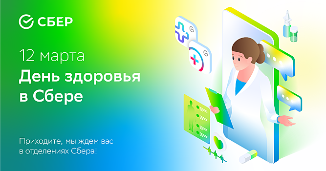 Сбербанк предлагает жителям Курской области сберечь здоровье