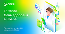 Сбербанк предлагает жителям Курской области сберечь здоровье