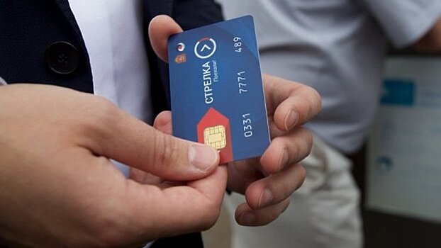 Карта «Стрелка» помогла сэкономить за два года 3,5 млрд рублей
