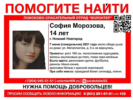 14-летняя София Морозова пропала в Нижнем Новгороде