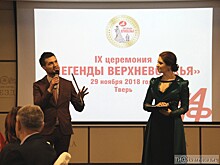 В Твери вручили премию "Легенды Верхневолжья – 2018"