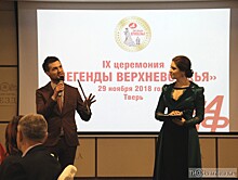В Твери вручили премию "Легенды Верхневолжья – 2018"