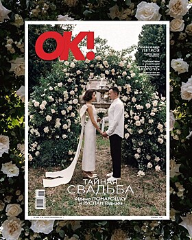 Ирена Понарошку тайно вышла замуж спустя месяц после помолвки: фото