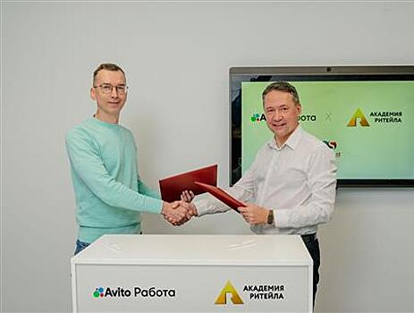 Авито Работа и Академия ритейла поднимут престиж профессий сферы торговли