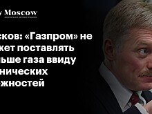 Песков: Кремль не видит готовность Запада к уступкам по украинскому кризису