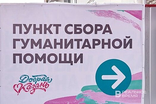 Из Казани в Лисичанск и Рубежное отправили первую в этом году партию гуманитарной помощи