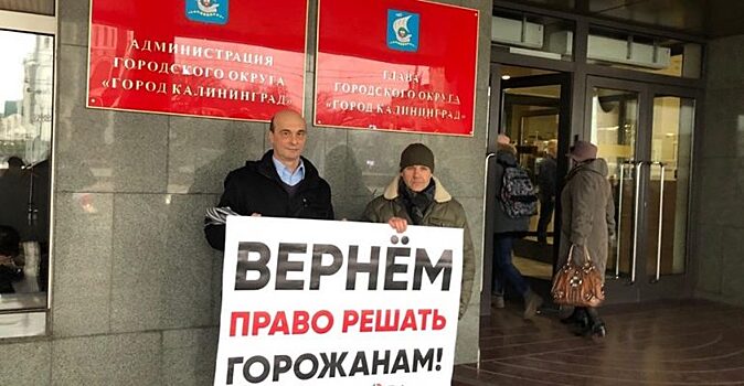 В Калининграде сохраняются выборы по партийным спискам